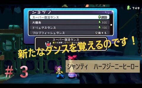 【実況】#3　本編 100%攻略！シャンティ： ハーフ・ジーニー ヒーロー アルティメット・エディション