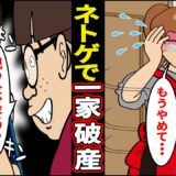 【実話】ニート男が親のカードでゲームに廃課金…大金を失った家族の末路…【漫画】【マンガ動画】