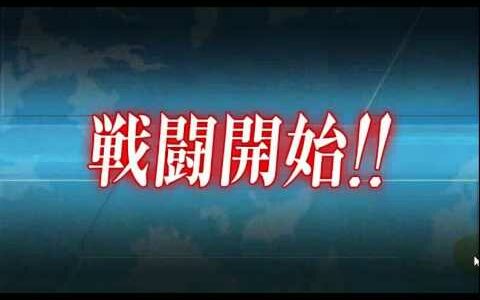 艦これ 2014秋イベント E-4 Sクリア＋編成,装備