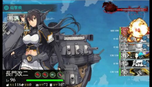 【艦これ】新編「第一戦隊」、抜錨せよ！4-5 5-5 S勝/20170527 Alex鶄