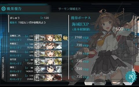 艦これ第二期 新5-5攻略 (中央ルート)  S勝利！（金剛型2航巡2駆逐2：決戦支援のみ投入）「重改装高速戦艦「金剛改二丙」、南方突入！」任務（クエ）