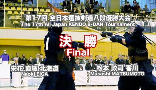 Naoki EIGA Me- Masashi MATSUMOTO - 17th Japan 8dan KENDO Championship - Final 31