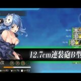 【艦これ】精強「十七駆」、北へ、南へ！【５－１】