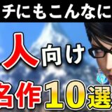 大人向けのおすすめSwitchソフト10選！ニンテンドースイッチでも大人向けゲームはこんなにもある！？