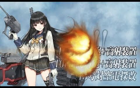 【艦これ】精鋭駆逐隊、獅子奮迅！ 1-6を補給2＋17駆でクリア【KanColle】