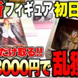 【クレーンゲーム】最新プライズフィギュア登場初日に攻略！予算3000円で乱獲！？#ドラゴンボール #ワンピース #ガンダムSEED #橋渡し設定 #UFOキャッチャー #クレーンゲーム