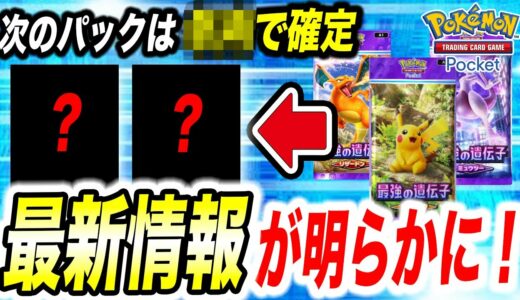 【ポケポケ】遂に大型アップデートくる！ポケポケの最新情報が明らかになった件が衝撃的だった！！！！【ポケカ】【ポケモンカード】【徹底解説】【ポケットモンスター】【はるかっと】