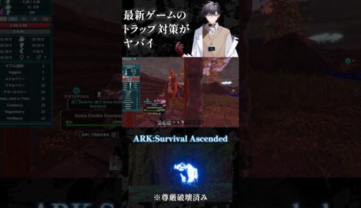 最新ゲームのプレイヤー対策がだいぶ無理やりすぎる#arksurvivalascended #arksurvivalevolved #svartalfheim #shorts #vtuber #切り抜き