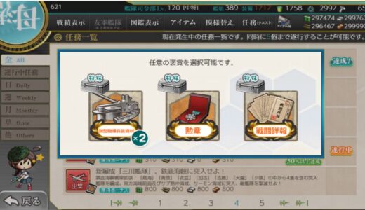 艦隊收集~~期間限定任務：春！「三一駆」旗艦「長波」、出撃せよ！、與其他任務