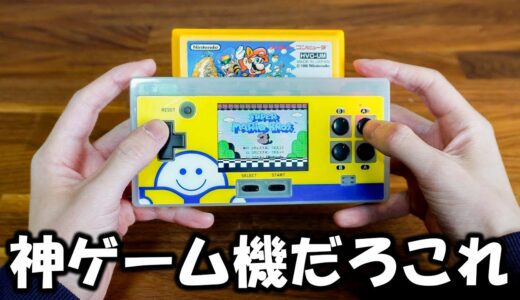 【ブックオフ限定】家庭用ゲーム機の原点にして頂点のファミリーコンピュータの新作が出た。| 8BIT POCKET PLUS