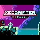 XEODRIFTER/ゼオドリフター(Nintendo Switch)