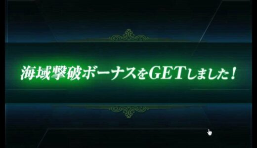 [艦これ] 2013秋イベント　決戦！鉄底海峡 E-4 (クリア)