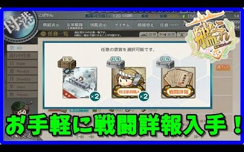 【期間限定】迎春！令和三年「海上護衛隊」抜錨始め！　任務攻略【艦これ】