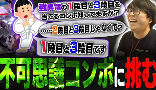 3Hit数ある昇竜拳の1段目と3段目のみを当てる方法があるらしいので探してみた【スト6・カワノ】