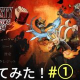 ♯①【ダスティー:レイジングフィスト】2D横スクロールアクション！とりあえずやってみた！