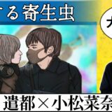 【恋する寄生虫】新作映画レビュー　30年に1本の大傑作です！林遣都さん、小松菜奈さん、映画の奇跡を観せてくれました。