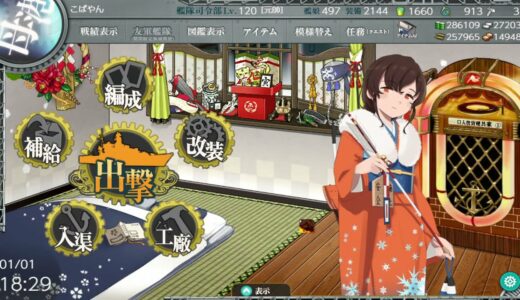 【艦これライブ配信】新春任務消化！続き【雑談枠】