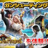 【大迫力】「Goldstorm Pirates(ゴールドストーム パイレーツ)」をクリアしてみた！！ 【シューティングゲーム】