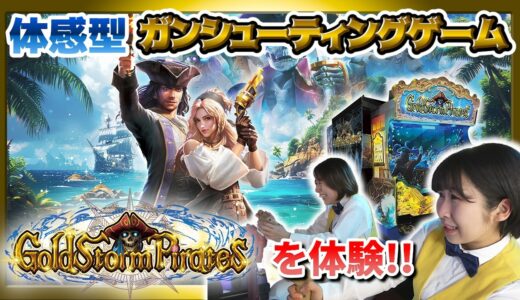 【大迫力】「Goldstorm Pirates(ゴールドストーム パイレーツ)」をクリアしてみた！！ 【シューティングゲーム】