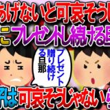 【修羅場】３人のコトメ子「おじちゃーん、クリスマスにゲーム機とソフト買って」私「却下」旦那「欲しがってるのに可哀想じゃん」私「自分の子は可哀想じゃないんだ」【2chゆっくり解説】