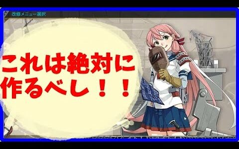 【艦これ】序盤からオススメ装備改修８選紹介【KanColle】