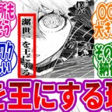 【最新233話】氷織が潔を王にする理由をガチ考察する読者の反応集 #ブルーロック  #最新話　#反応集　#233話　#馬狼　#潔世一 #氷織  #清羅 #ネス #カイザー