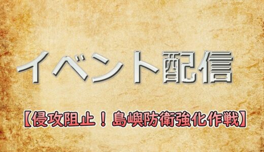 【艦これ】E2-2掘り編成作り（2020梅雨イベ）