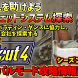 Fallout4サバイバルモード攻略情報局Ⅱ#24