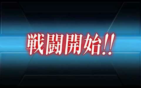 2019春E1甲「艦隊集結地哨戒! 単冠湾泊地」その1　20190525