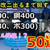 【建造 】で川内型が出やすい空母レシピ？50連！ #60