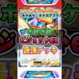 【最新ポケカ】#ポケポケ 新パック「ピジョットex」最強デッキレシピ公開！ #ポケモンカード 【ポケモンカードアプリ】#ポケモンカードアプリ #ポケカ