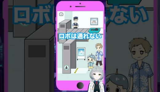 【ロボット中学生】 ｢ロボは通れない」ステージ29を攻略していく！【#新人vtuber #陣在なび #shorts #バカゲー #スマホゲーム #ゲーム実況 #女性実況 #グローバルギア 】