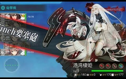 【艦これ】精鋭「四戦隊」第二小隊、抜錨せよ！・戦闘航空母艦、出撃せよ！【４－５】