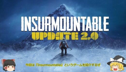 【Epic Games Store】 の無料ゲームを紹介 『Insurmountable』