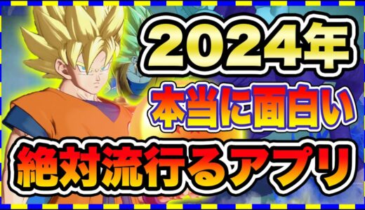 【おすすめスマホゲーム】2024年8月リリース予定 新作アプリゲームTOP5【無料 面白い ランキング】