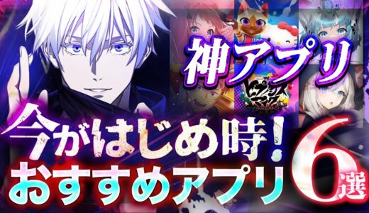 【おすすめスマホゲーム】本当に面白い最新アプリゲーム6選【ファンパレ/学マス/無課金/リセマラ】