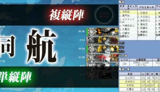 艦娘 5-5 第二次サーモン海戦 clear