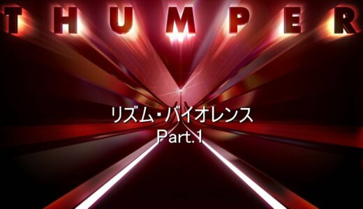 【THUMPER】　リズム・バイオレンス　Part.1　【初見実況】