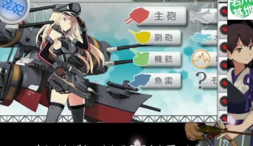 史作戦？鎧袖一触です（震え声）Part ８【艦これ改】