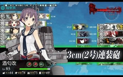 【艦これ】2016秋E-5丙 ボスマス朝風掘り編成例