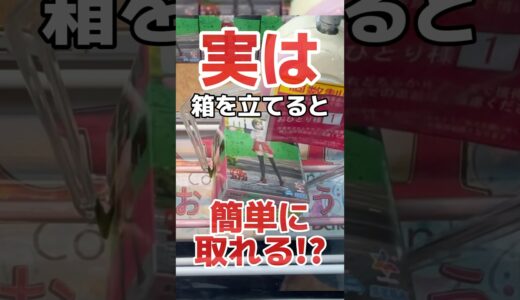 実は箱を横に立てると簡単に取れる！プライズフィギュアクレーンゲーム橋渡し設定攻略#ダンダダン #cranemachine  #クレーンゲーム #ゲーセン #clawmachine #UFOキャッチャー