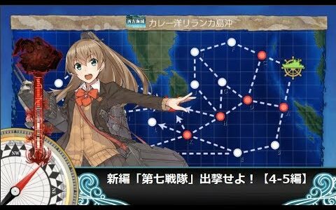 【艦これ二期】新編「第七戦隊」、出撃せよ！【4-5編】