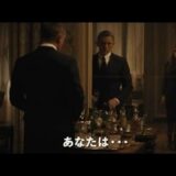 映画『007 スペクター』予告1　2015年12月4日公開