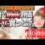 世界を虜にした歴代最高評価RPGランキングTOP10【おすすめソフト　ニンテンドースイッチ　神ゲー　最新版】