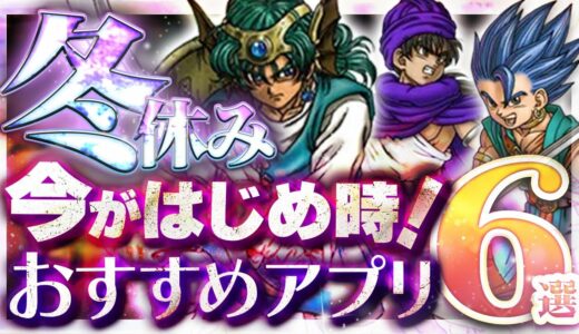 【おすすめスマホゲーム】本当に面白い最新アプリゲーム6選【ドラクエ/ビルダーズ/レイトン教授/セール/リセマラ】