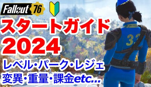 【Fallout76】最新版！これ見て76よし、やるか！ようこそアパラチアへ！フォールアウト76 #fallout76  #フォールアウト76