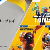 【PS Plus】6月の更新タイトル