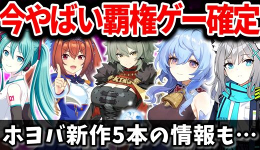 【速報】スクエニがまたサ終… スマホゲーム売上・ユーザー数・サービス終了まとめ 2024年9月【ソシャゲ・アプリゲーム】【サービス終了】【ブルアカ】【ウマ娘】【原神】【プロセカ】【とあるIF】