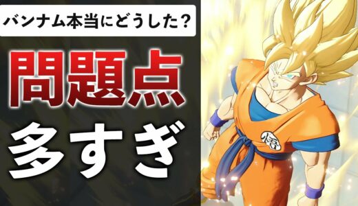 ドラゴンボール新作ゲームが本当に面白くない…残念すぎた理由を解説します【DRAGON BALL PROJECT:Multi】