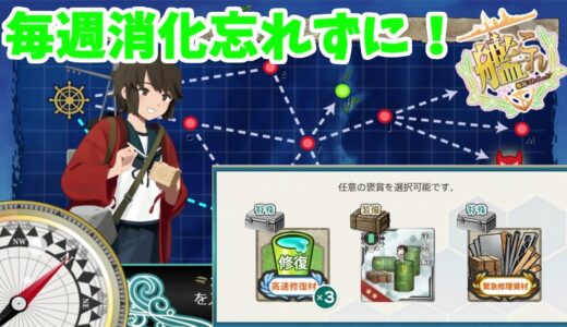 【艦これ】【節分任務】節分作戦二〇二二任務攻略【KanColle】